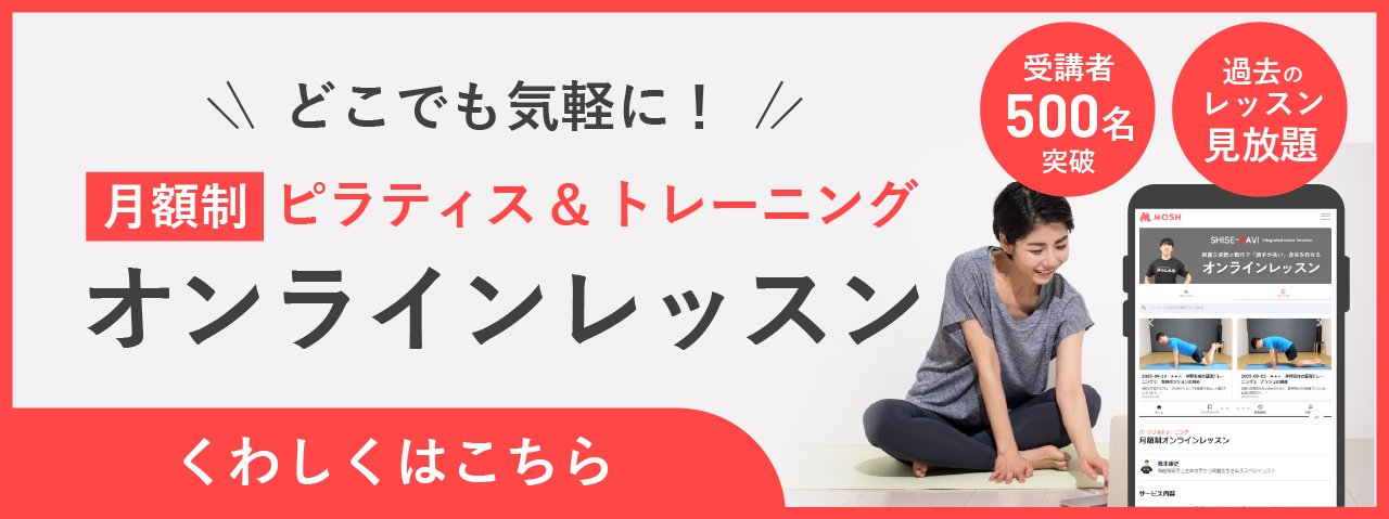 オンラインピラティス　レッスン　シセナビ
